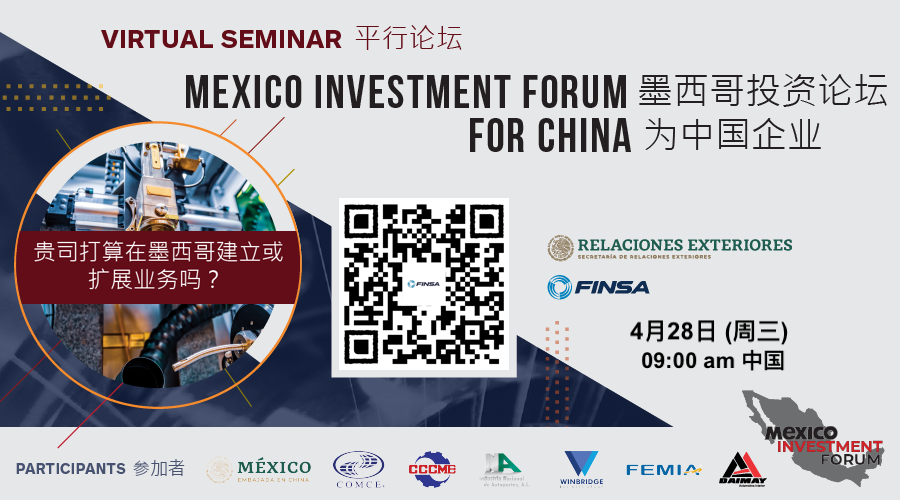 FINSA研讨会:“墨西哥投资论坛” 墨西哥投资论坛